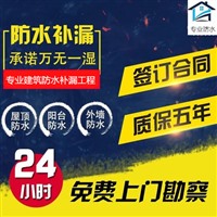 南京市专业防水阳光房漏水维修公司