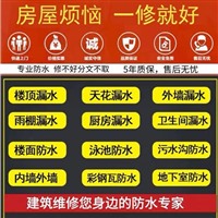南京市专业防水地下室漏水维修公司