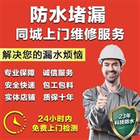 杭州市专业防水屋面漏水维修公司