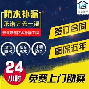 武汉江汉区专业房屋漏水维修公司
