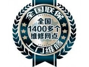 沈阳索尼电视机服务全国统一客服热线中心