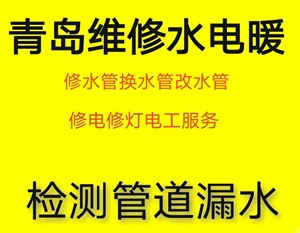 青岛管道漏水检测 青岛自来水管道漏水检测暖气管道漏水检测