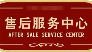 淄博LG洗衣机服务维修电话(各区联保)24小时服务热线