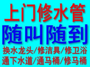 桥西区水管维修师傅电话、专业水管水龙头维修安装