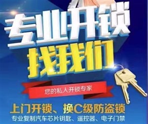西安高陵上门开锁公司