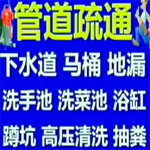 金华疏通下水道电话/金华24小时上门疏通下水道电话