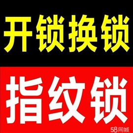 邢台市专业开锁换锁安装智能锁