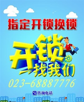 重庆大川防盗门维修电话
