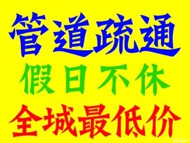 潍坊专业管道疏通公司 维修马桶改拆安装 24小时快速上门 
