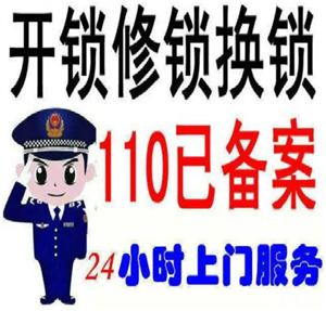 广州南沙区专业开锁换锁，公安备案