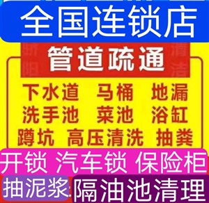 附近马桶疏通电话，附近下水道疏通师傅电话，附近抽泥浆抽粪