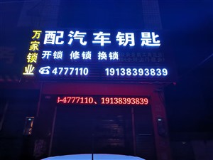 涟源开锁换锁涟源开锁公司电话涟源开保险柜开汽车锁配汽车钥匙