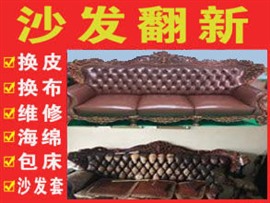 那里翻新沙发*专业