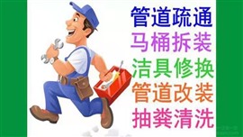 兰州市城关区马桶疏通，下水道疏通电话