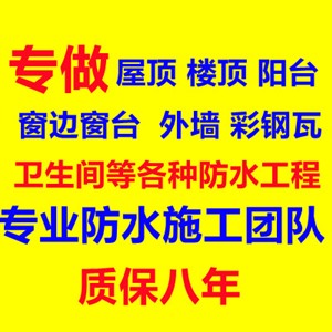 青岛防水公司 青岛屋面防水补漏 青岛卫生间厨房渗水检测维修