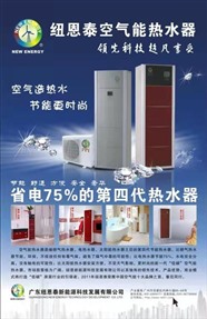 纽恩泰空气能24小时服务电话-24小时统一400客服热线