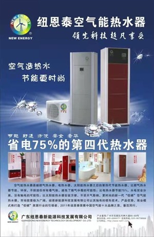 纽恩泰空气能24小时服务电话-24小时统一400客服热线