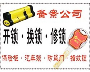 永嘉乌牛开锁-乌牛街道保险柜开锁电话