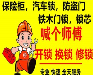 南宁邕宁区专业开锁配汽车钥匙换锁芯距您1.2公里