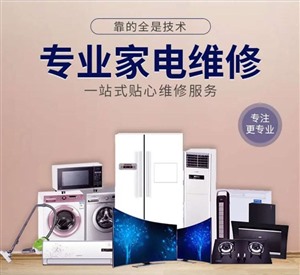 太原新乐洗衣机全市统一上门维修服务热线（24小时）