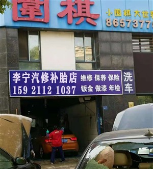 上海附近修理厂上海附近汽车维修，上海附近修理汽车电话
