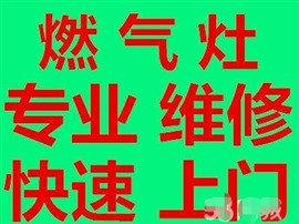 临沂修燃气灶电话兰山北城河东罗庄上门质优价低有保障