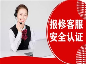 湘潭迅达燃气灶维修服务电话-全国统一服务热线