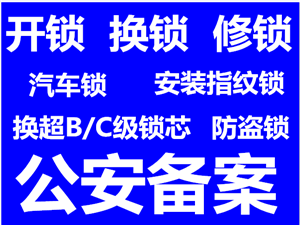 南宁邕宁区开锁公司电话正规可靠