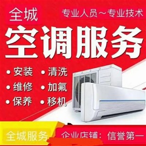 郑州二七区空调安装电话-二七区空调移机