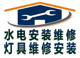 淄博电路维修电话 张店电路跳闸维修电话 张店修水管 换水龙头