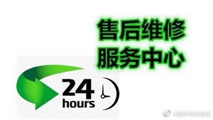松下热水器维修电话(24小时)