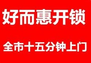 南沙区开锁电话 南沙区修锁 南沙区换锁 南沙区开锁公司