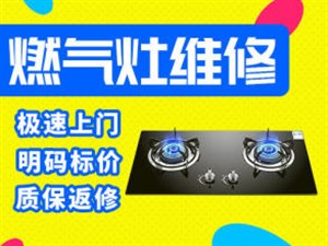 临沂修煤气灶电话修燃气灶集成灶故障城区上门保质保量