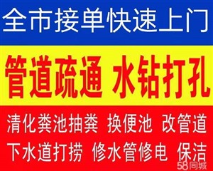 聊城市专业水电维修安装，改造污水下水管道全市服务热线