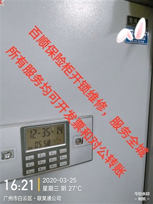 广州南沙区保密柜开锁维修，保密柜换密码面板，上门维修密码器