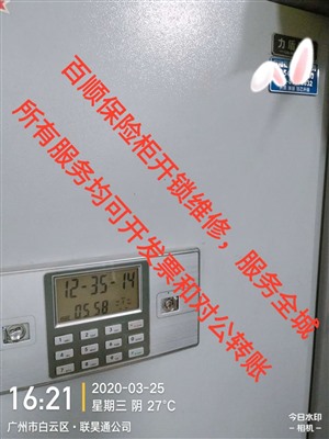 广州南沙区开锁公司，南沙区保险柜开锁维修，汽车开锁配钥匙