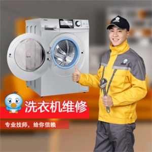太原**洗衣机维修客服电话（各区网点）统一服务热线
