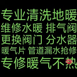 呼市专业水暖维修