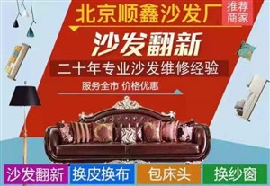 北京西城/宣武单位椅子换面翻新卡座换面翻新沙发塌陷换海绵