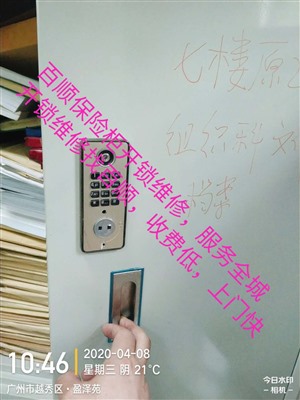 广州南沙区保管箱维修电话，南沙区上门开保险柜锁，免费咨询