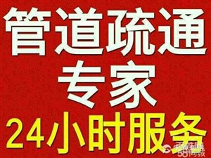 开发区心海假日马桶疏通电话、家庭下水道马桶疏通多少钱