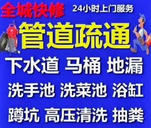 义乌市马桶下水道疏通，管道清淤泥隔油池清理服务电话