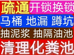 武汉市青山区疏通下水道电话/洪山区24小时上门疏通马桶电话