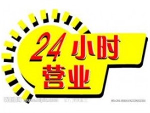 东莞荣事达洗衣机统一服务丨荣事达全国400客服中心