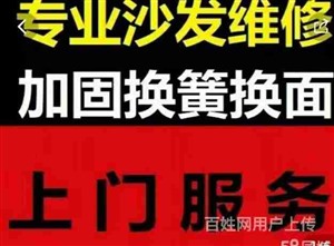 兰州沙发翻新
