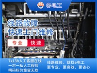 杭州附近电工上门设备线路安装检修