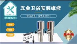 水电维修安装水龙头角阀软管下水