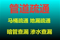 济南市中区维修马桶 疏通下水道 马桶疏通