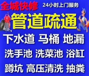 开封市厨房下水道马桶疏通，维修，管道清淤鼓楼区服务电话，抽粪