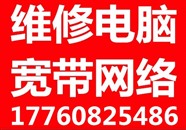 蚌埠上门修电脑、宽带无线网、监控、打印机、装路由器、安装摄像